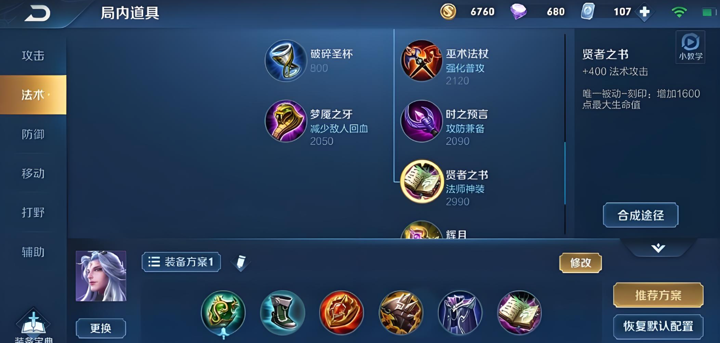 王者荣耀小明纯法怎么出装