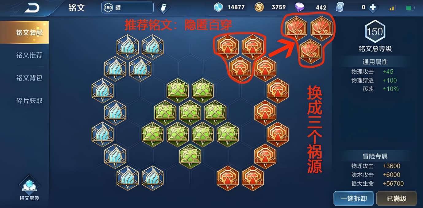 王者荣耀肉曜出装铭文怎么搭配