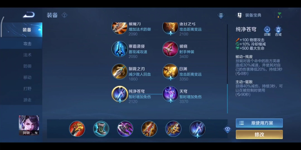 王者荣耀阿珂秒人出装如何出