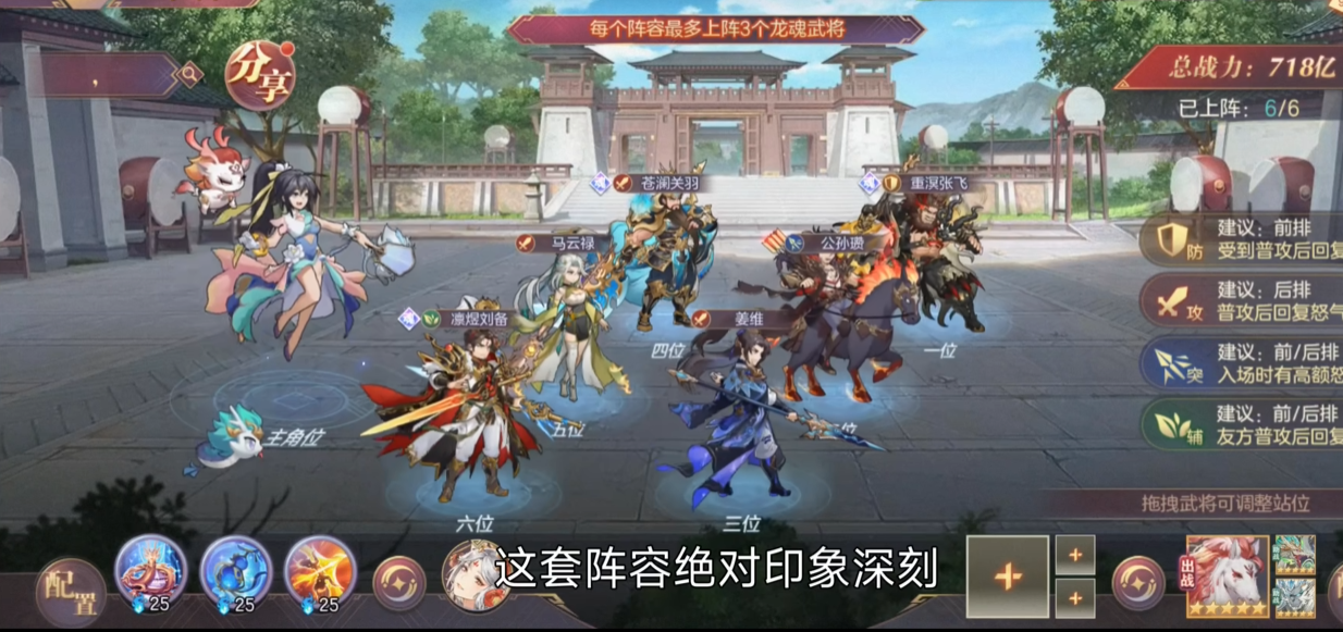 三国志幻想大陆蜀国配什么阵容 三国志幻想大陆蜀国配什么阵容