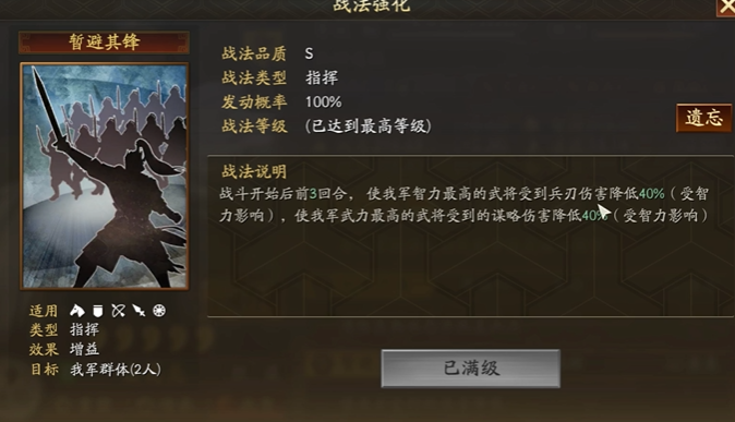 三国志战略版庞统带什么a级战法