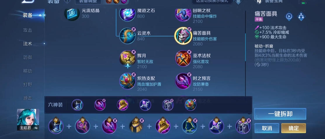 王者荣耀艾琳王昭君怎么出装