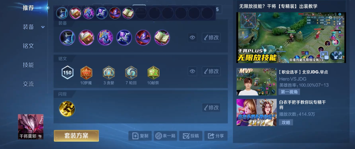 王者荣耀张飞莫邪怎么出装