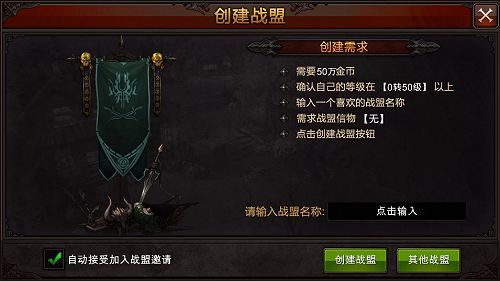 全民奇迹建盟要什么