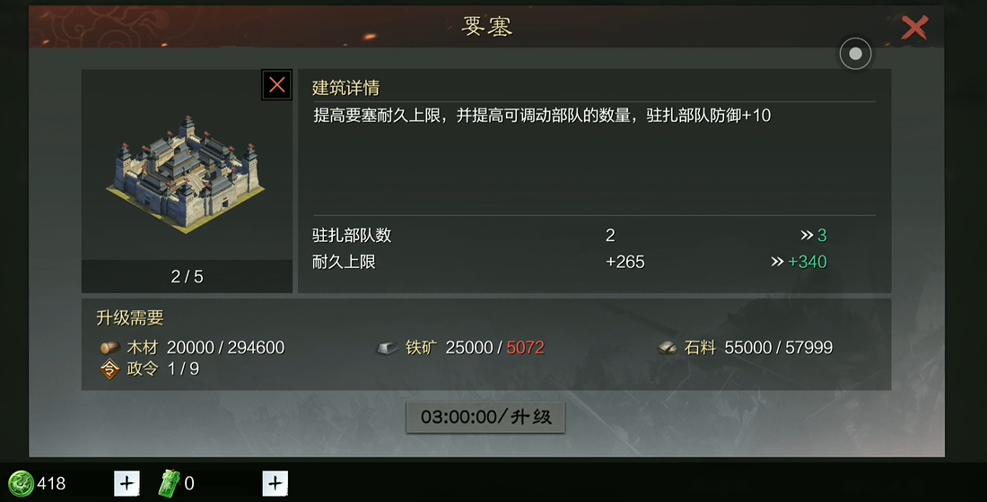 率土之滨建造要塞怎么做