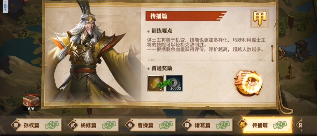 少年三国志零赛季兵典传播篇怎么打