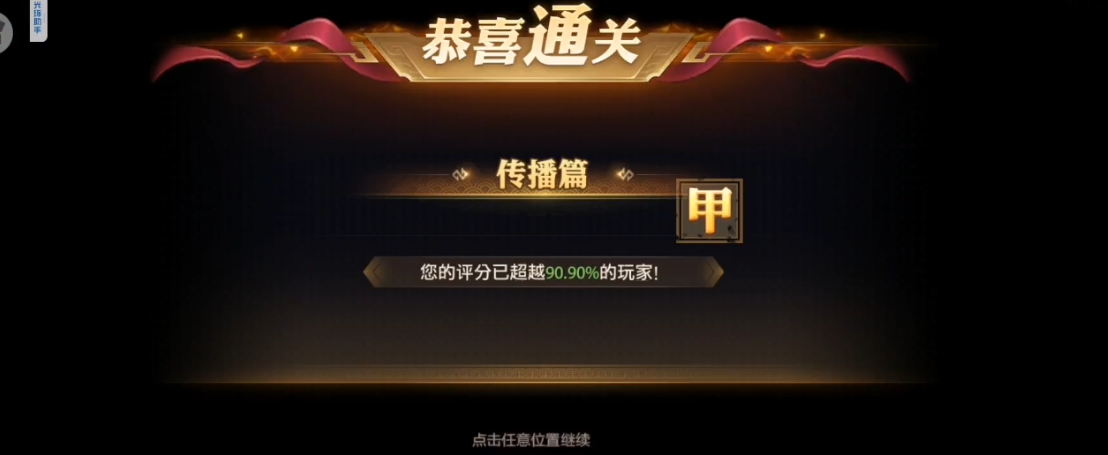 少年三国志零赛季兵典传播篇怎么打