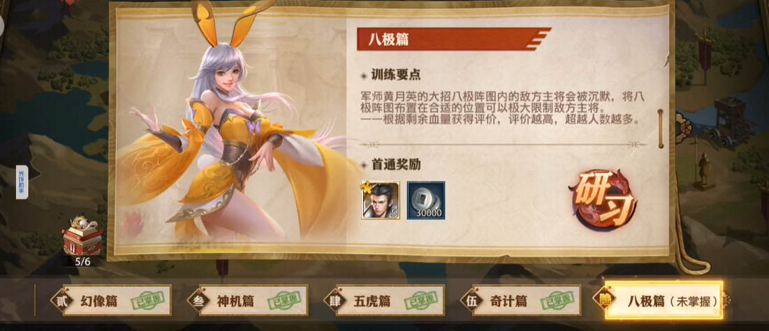 少年三国志零八极篇怎么过