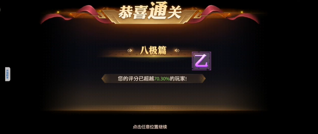 少年三国志零八极篇怎么过