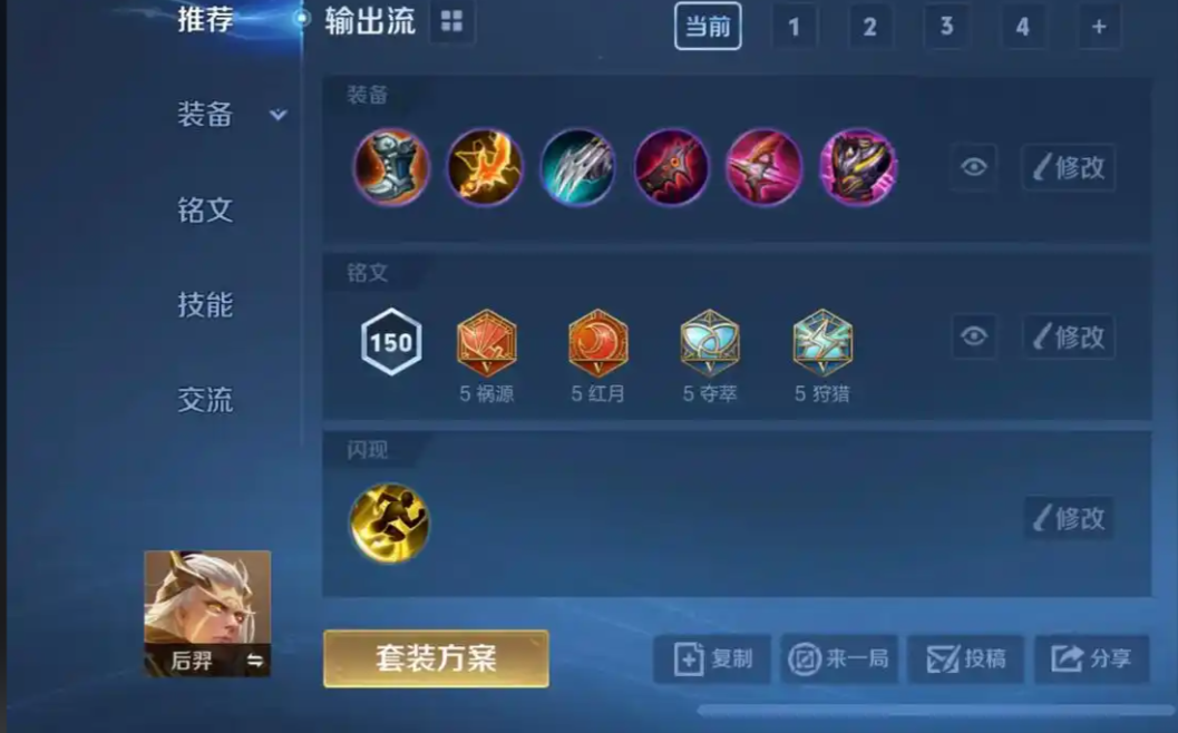 王者荣耀后羿的出装怎么出