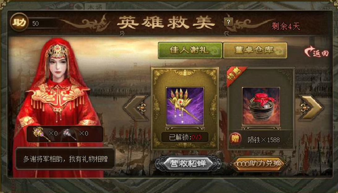 攻城掠地怎么使用佳人 攻城掠地怎么使用佳人