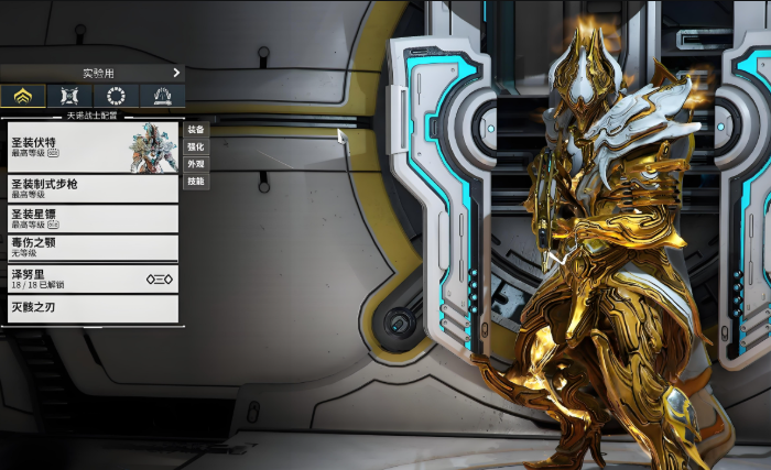 星际战甲最好出的圣装是什么