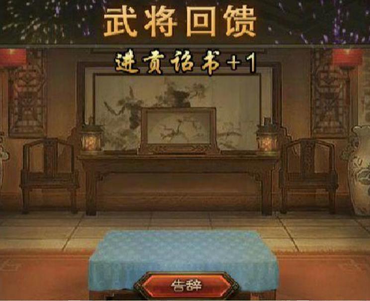 攻城掠地进贡诏书是什么