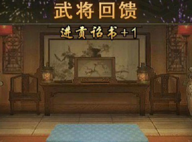 攻城掠地进贡诏书是什么