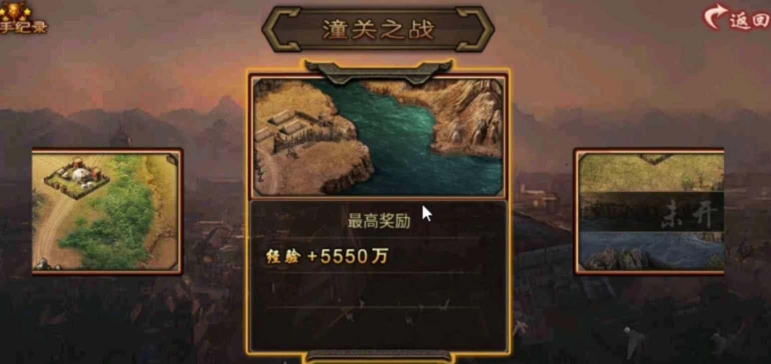 攻城掠地潼关之战奖励什么