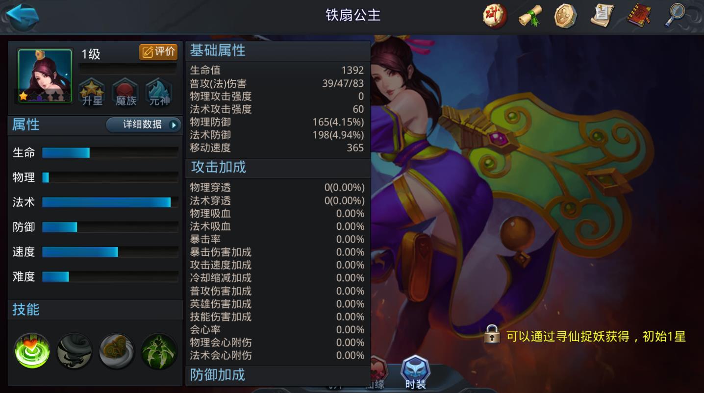 乱斗西游铁扇公主怎么玩