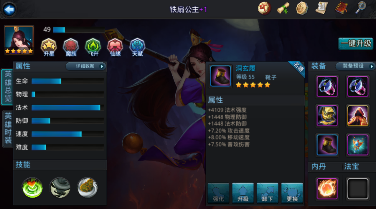 乱斗西游铁扇公主怎么玩