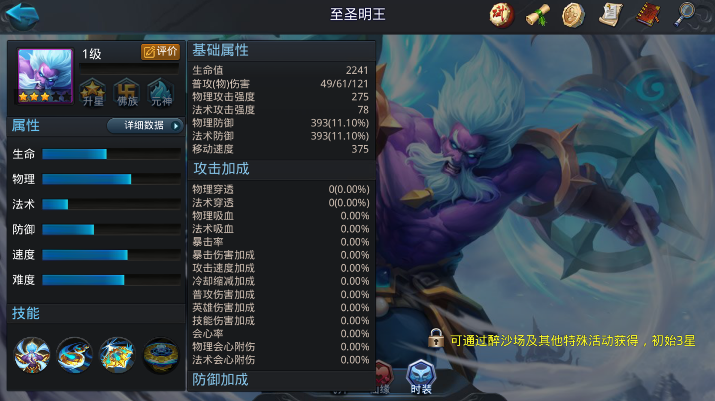 乱斗西游至圣明王怎么玩