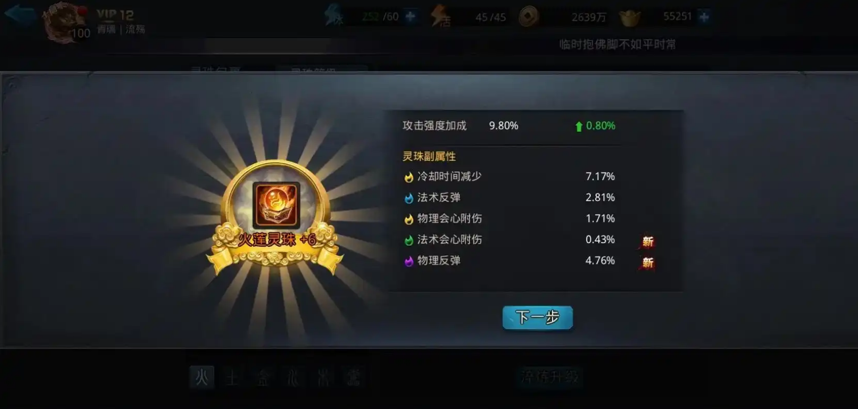 乱斗西游哪个元神技能好