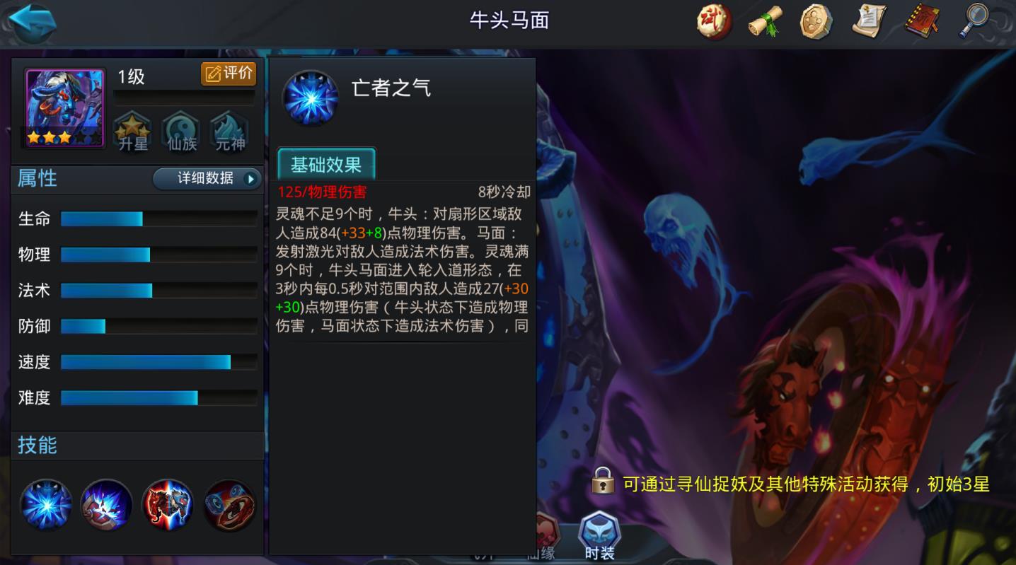 乱斗西游牛头马面怎么玩