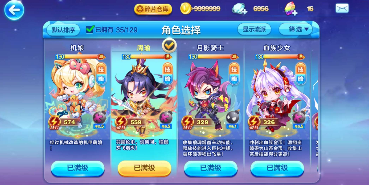 天天酷跑周瑜技能用什么