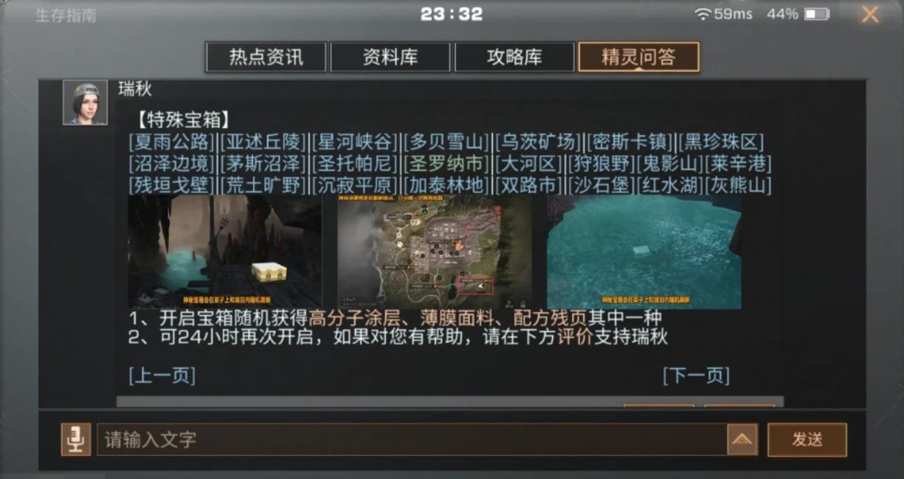 明日之后桃源乡宝箱在哪