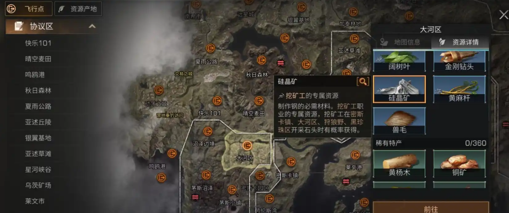 明日之后挖矿工点什么技能