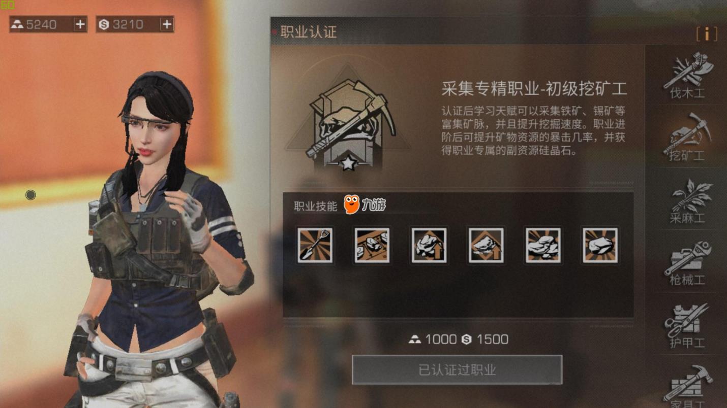 明日之后挖矿工点什么技能