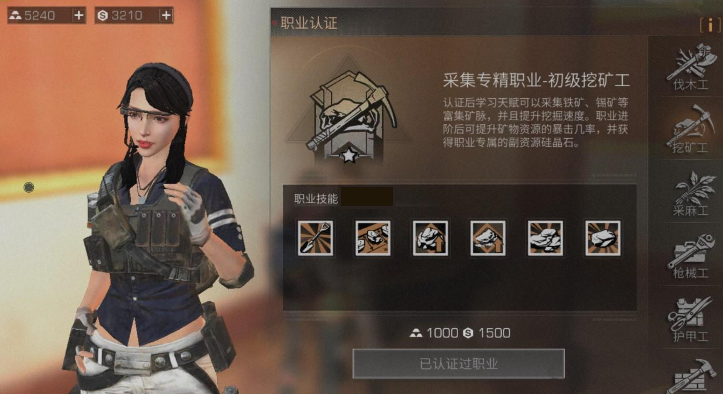 明日之后挖矿工点什么技能