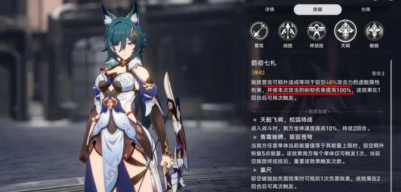 崩坏星穹铁道驭空怎么玩