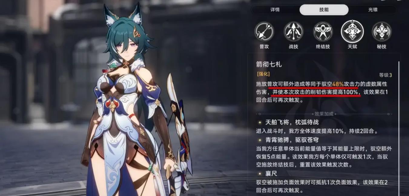 崩坏星穹铁道驭空怎么玩