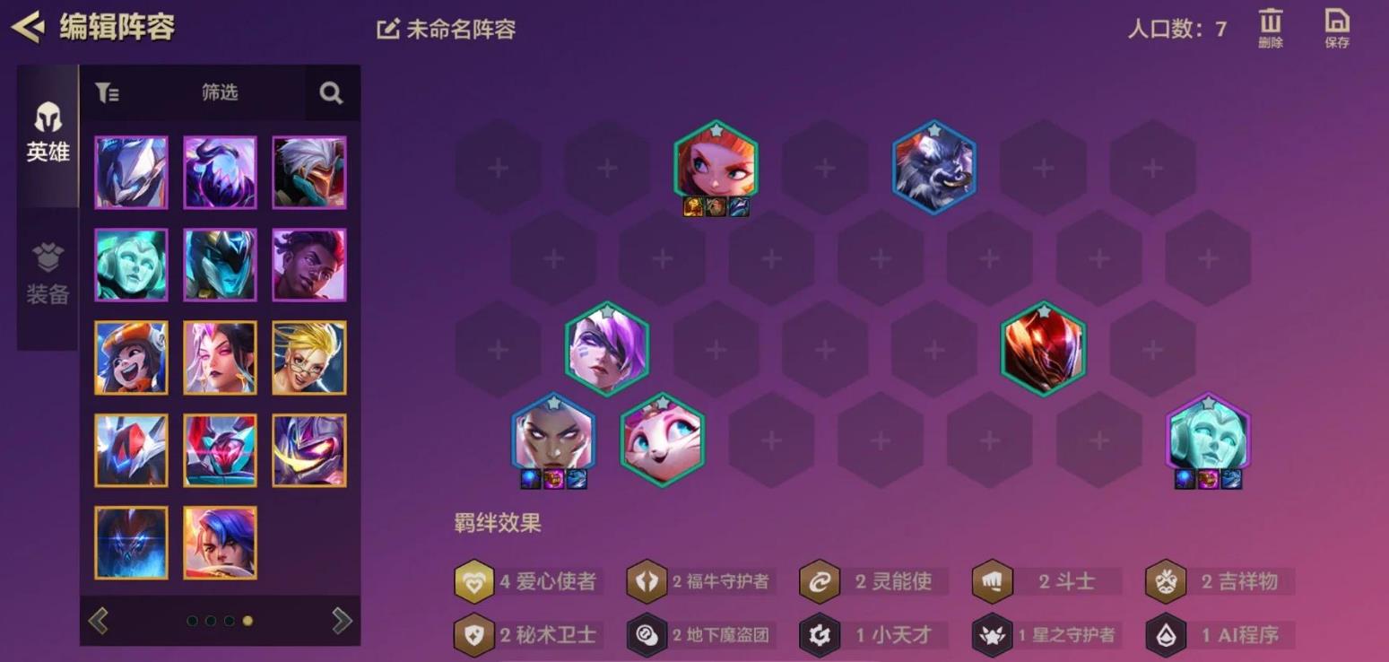 金铲铲之战星守灵能塔利娅怎么玩