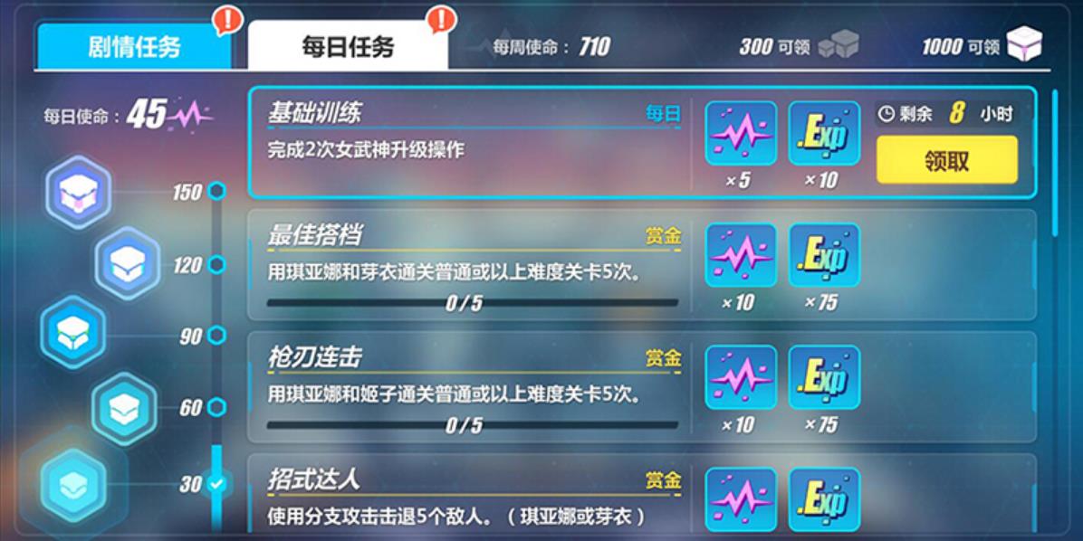 崩坏3新手任务在哪做