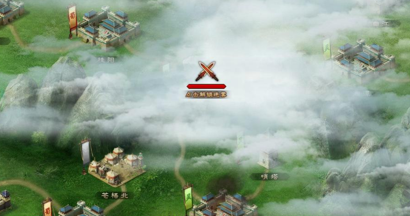 攻城掠地迷雾任务怎么过