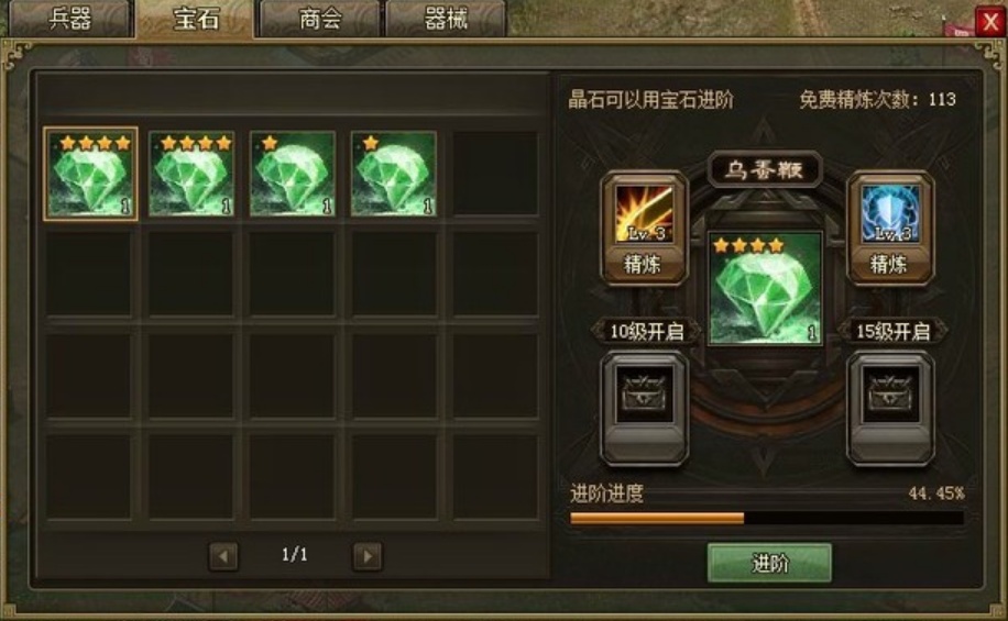 攻城掠地一阶晶石是什么