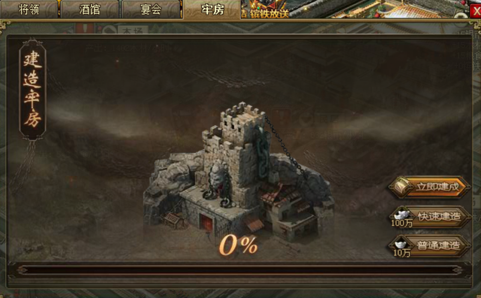 攻城掠地牢房如何提升