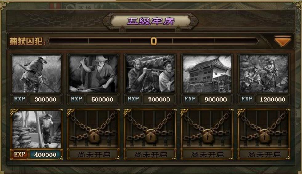 攻城掠地牢房如何提升