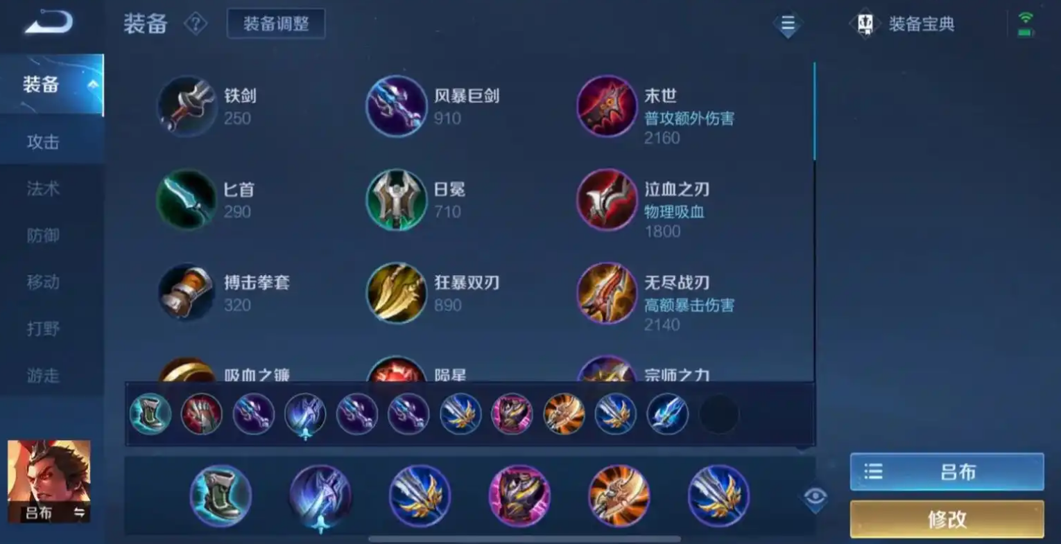 王者荣耀吕布抗锯齿怎么出装