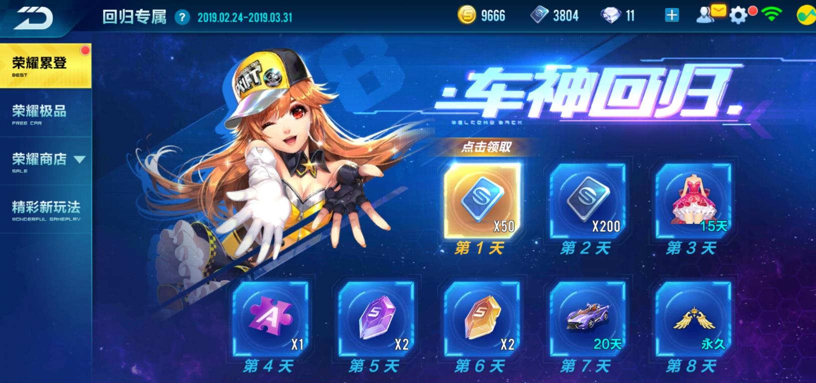 qq飞车回归任务在哪里