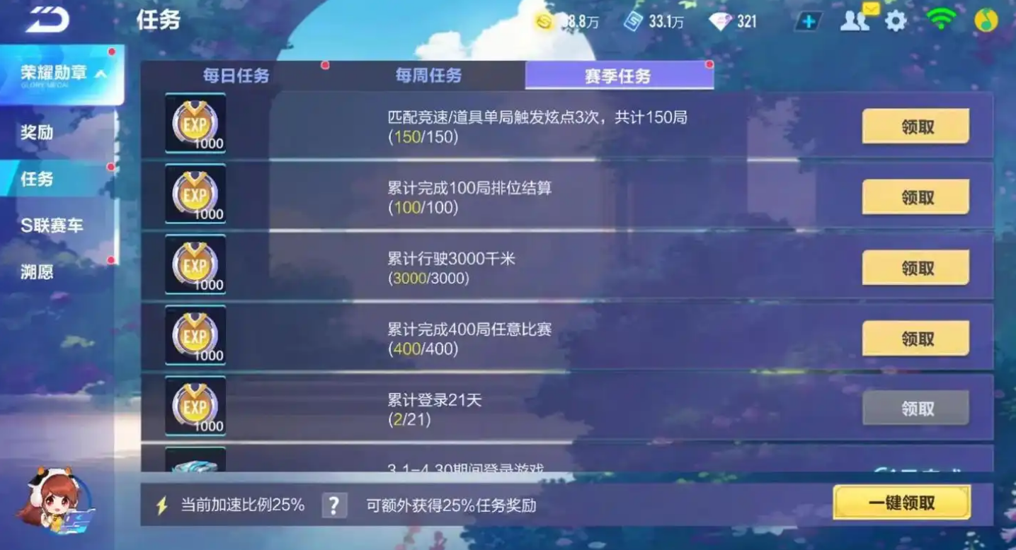 qq飞车回归任务在哪里