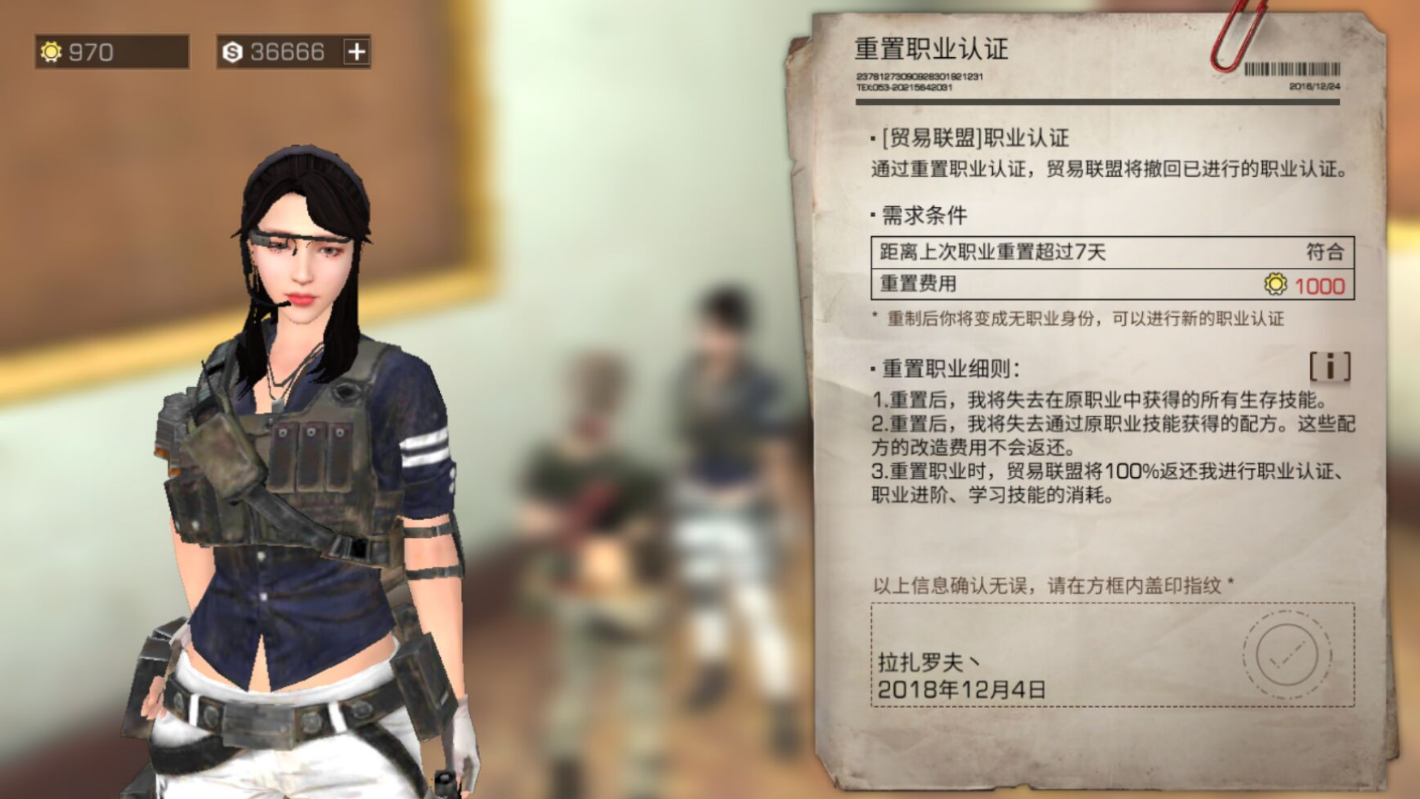 明日之后转职在哪里