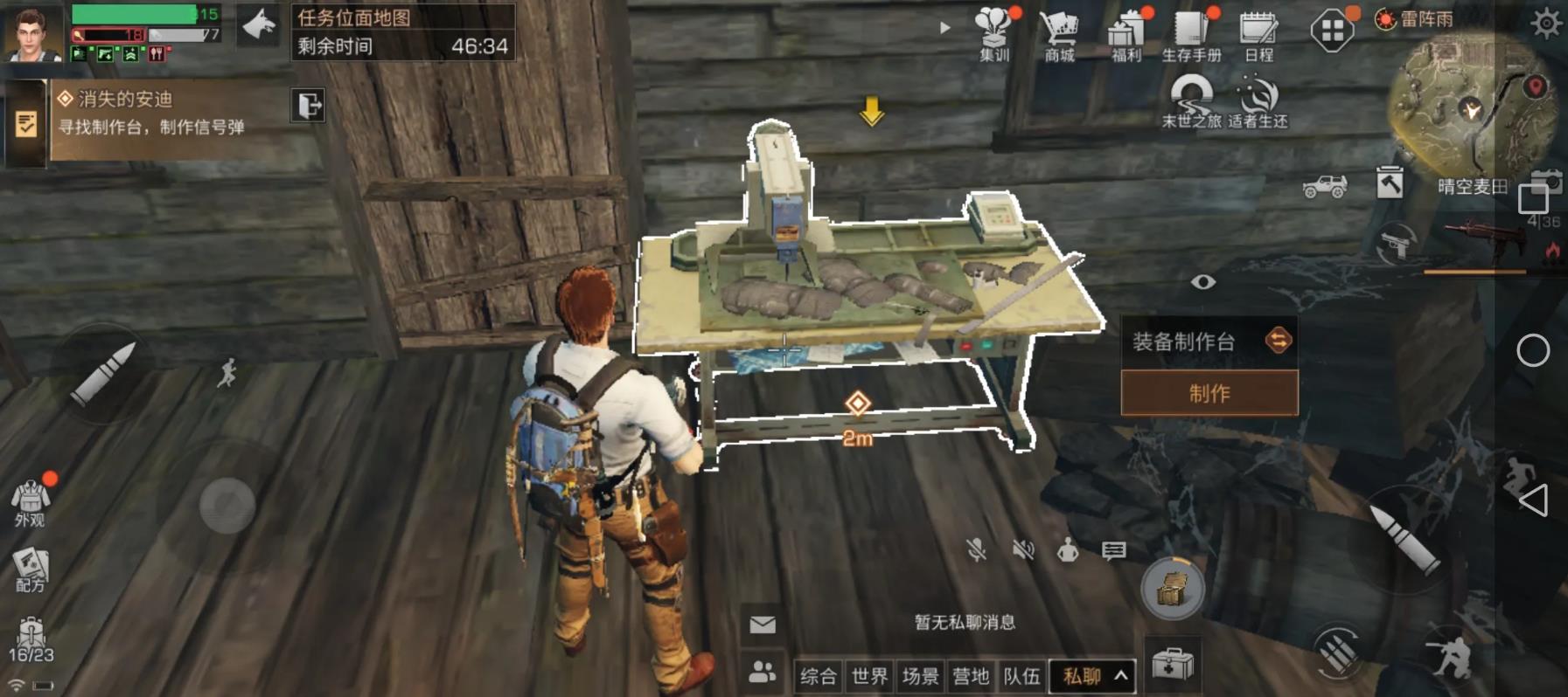 明日之后武器怎么拆解