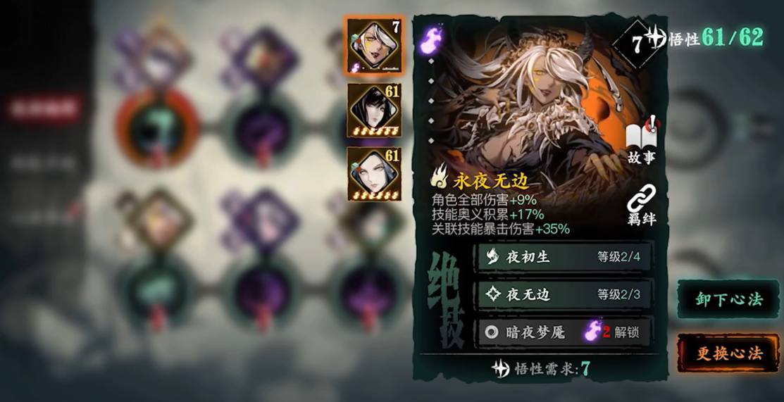 影之刃3无锋要用什么副心法