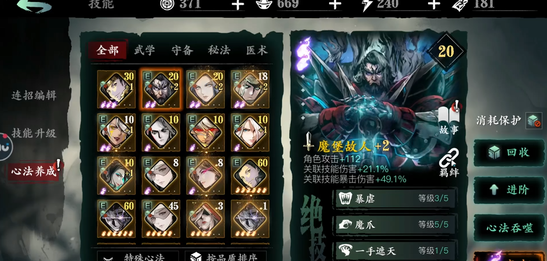 影之刃霸体心法放哪里