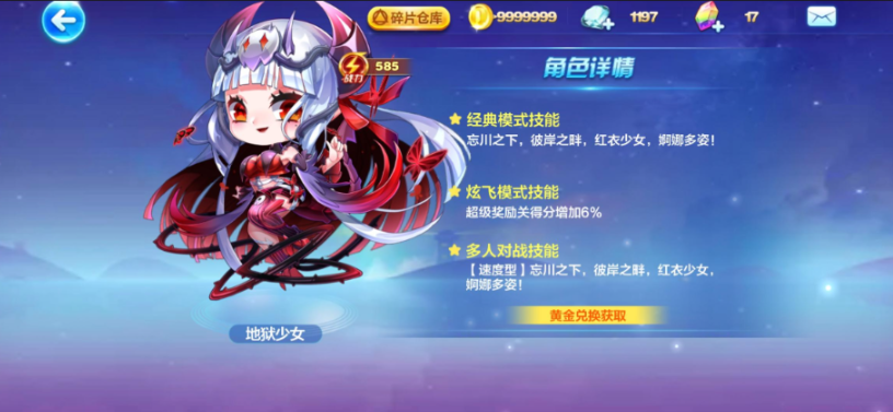 天天酷跑地狱少女配什么坐骑