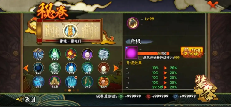 火影忍者如何带秘卷