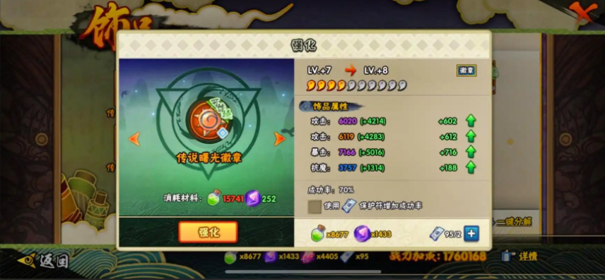 火影忍者饰品怎么加魔抗