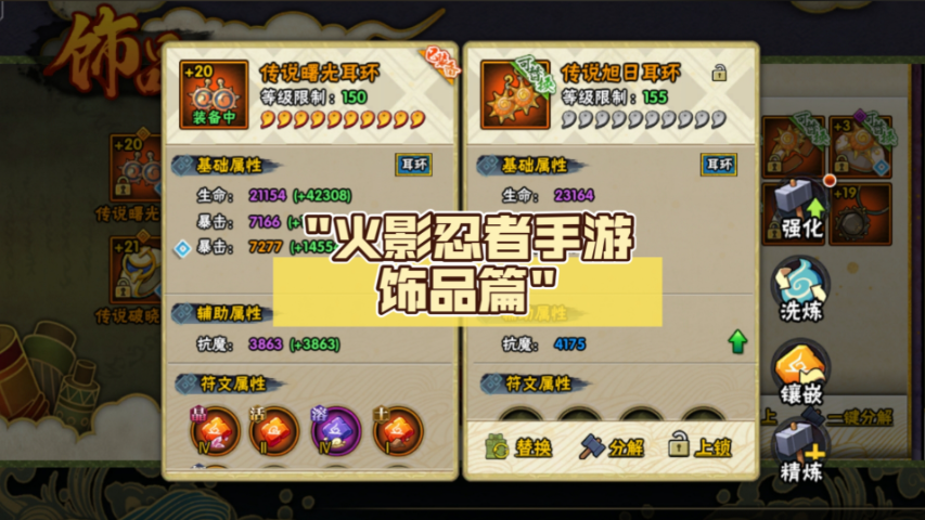 火影忍者饰品怎么加魔抗