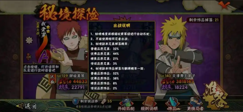 火影忍者饰品怎么加魔抗