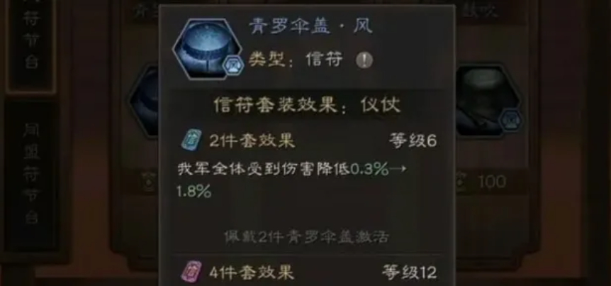 三国志战略版青罗伞盖作用是什么